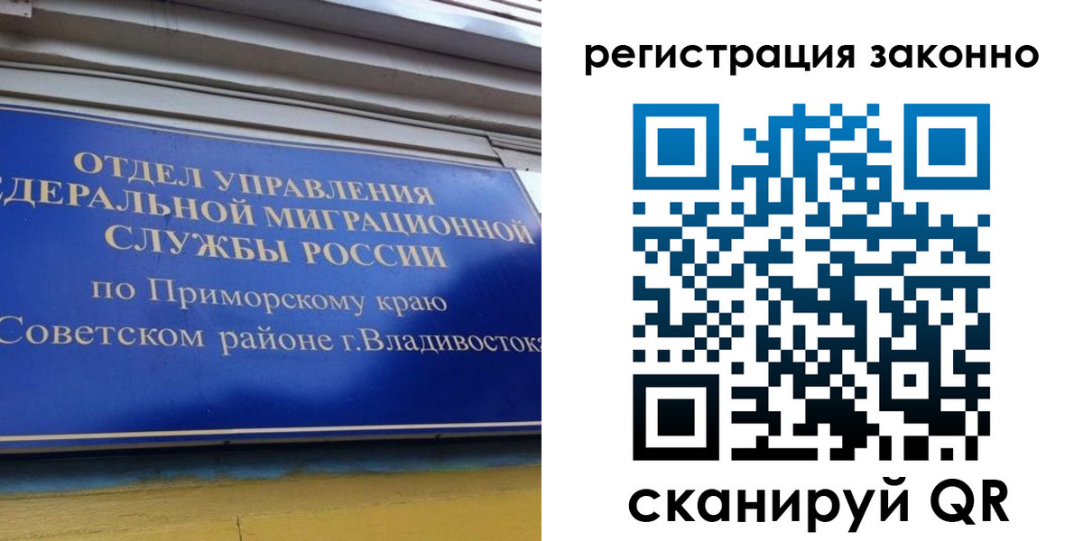 временная регистрация купить в Белокурихе