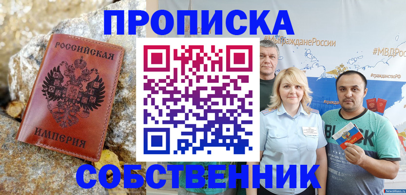 прописка для кредита в Белокурихе
