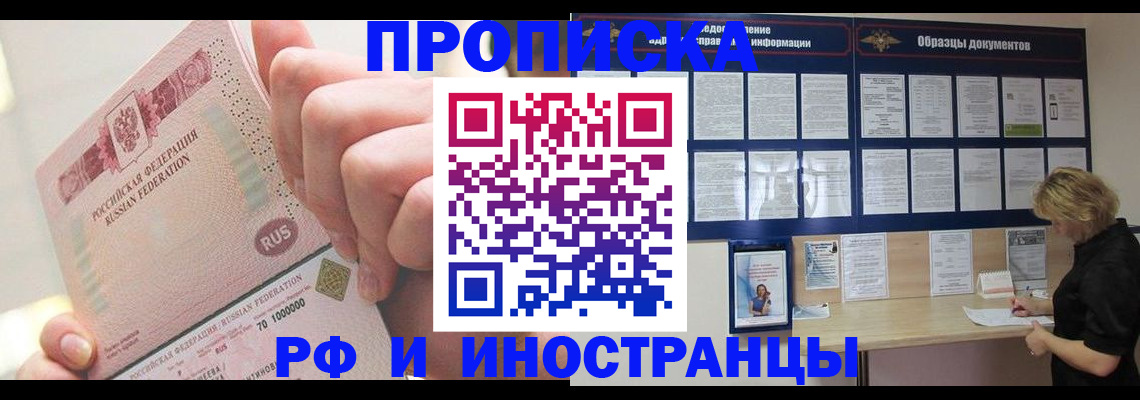 временная регистрация в Белокурихе