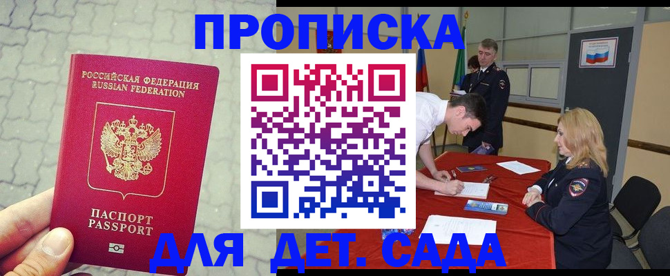 прописка для кредита в Белокурихе
