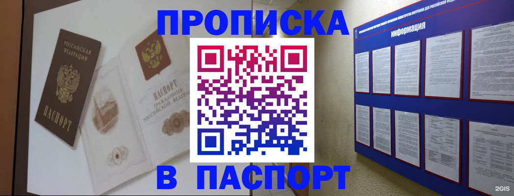прописка паспорт в Белокурихе