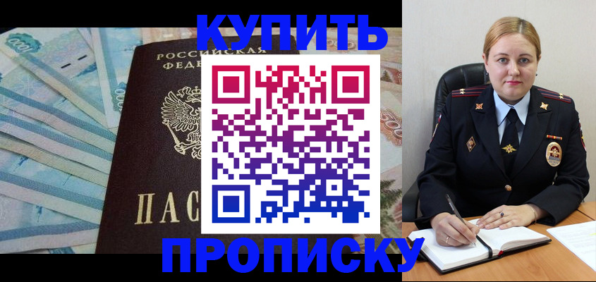 временная регистрация для школы в Белокурихе