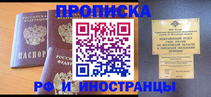 миграционный учет в Белокурихе