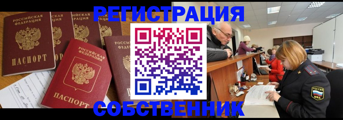 временная регистрация поиск в Белокурихе